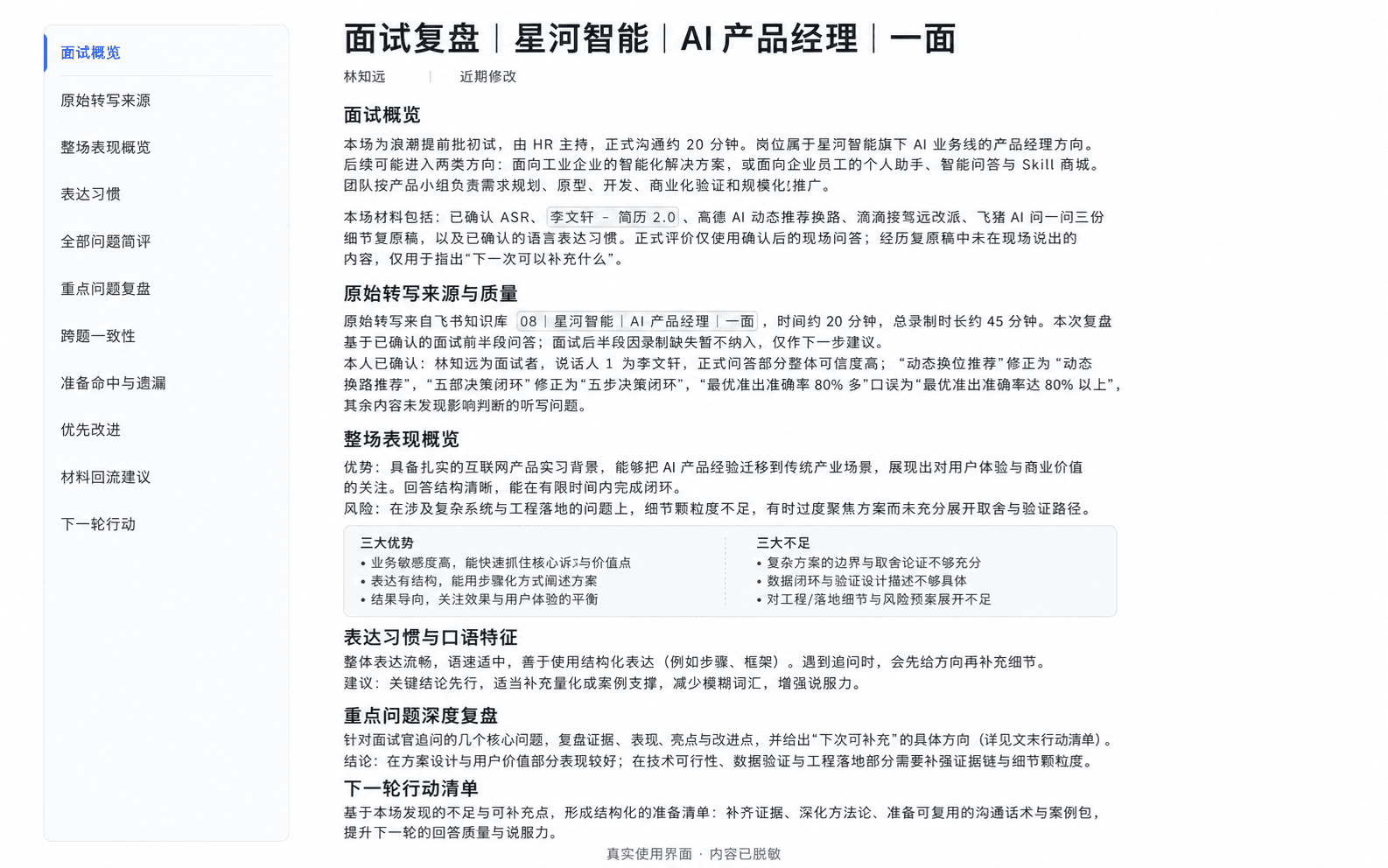 脱敏后的求职者视角面试复盘