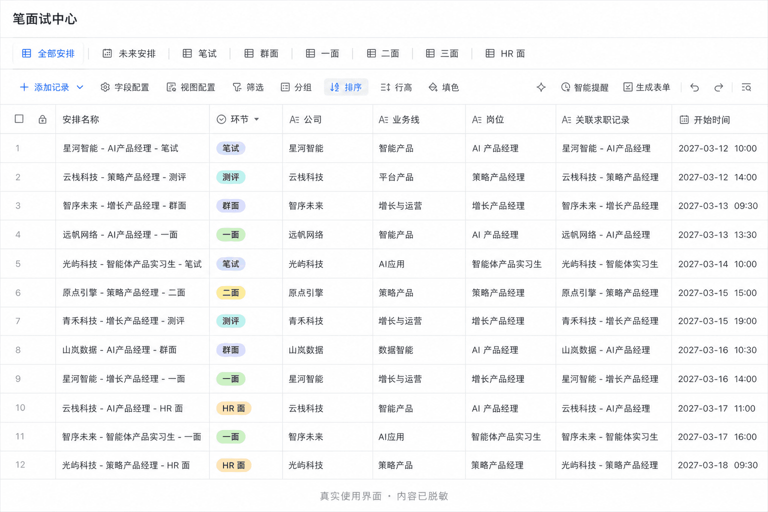 脱敏后的笔面试中心